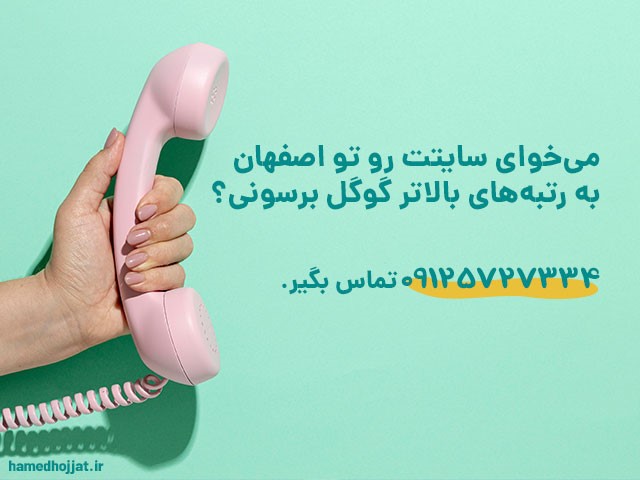 خدمات سئو در اصفهان