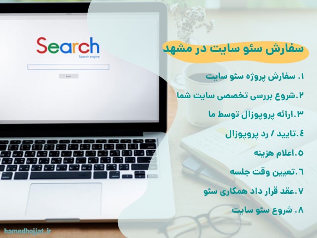 سئو سایت در مشهد