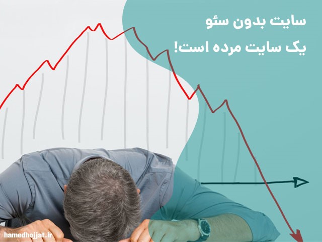 خدمات سئو تهران